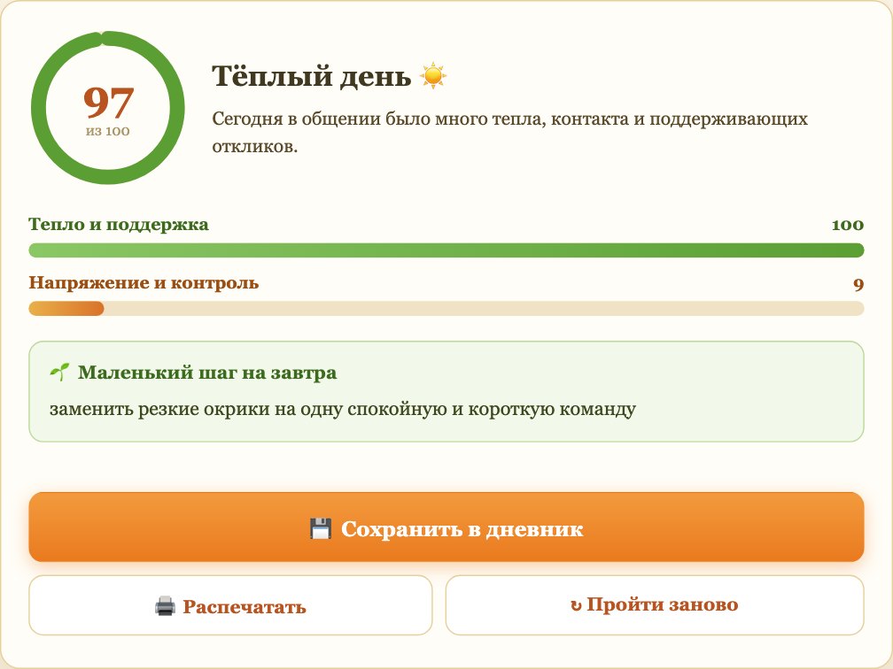 «Какой я родитель» онлайн — прямо в браузере, без регистрации
