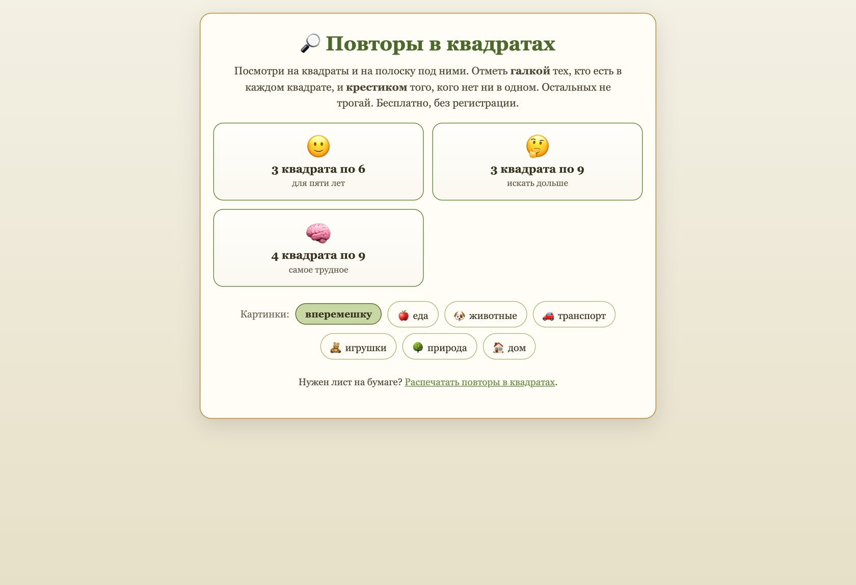 Игра «Повторы в квадратах» онлайн для детей — играть бесплатно в браузере