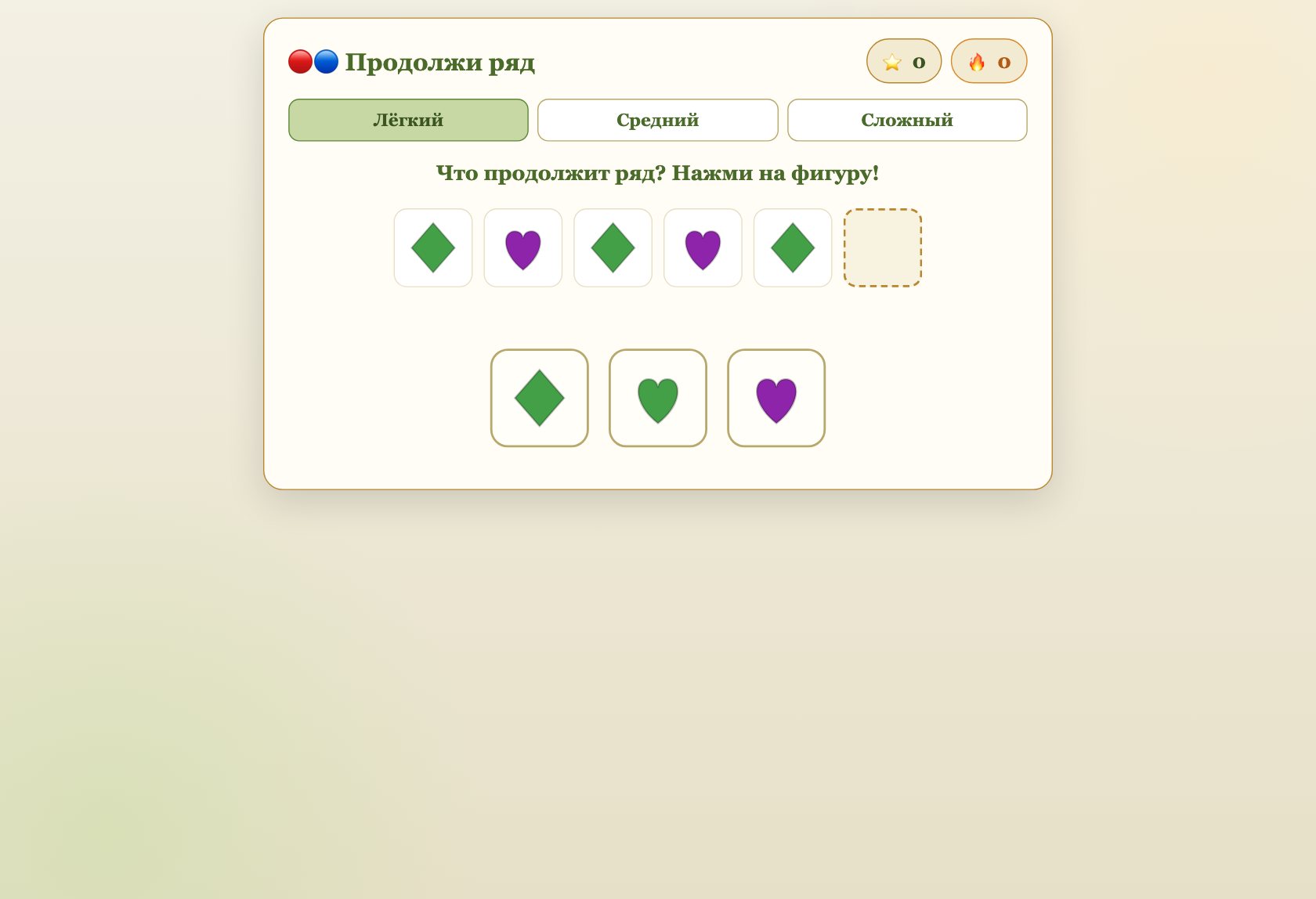 Игра «Продолжи ряд» онлайн для детей — играть бесплатно в браузере