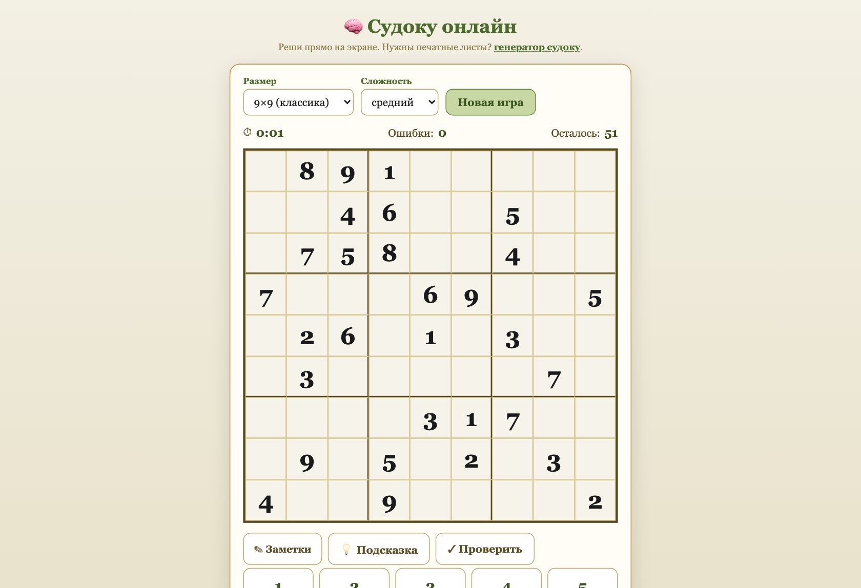 Игра «Судоку» онлайн для детей — играть бесплатно в браузере
