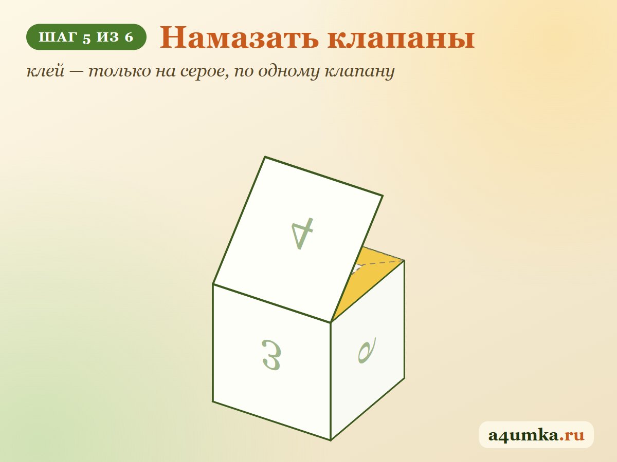 Шаг 5: намазать клеем клапаны куба из бумаги